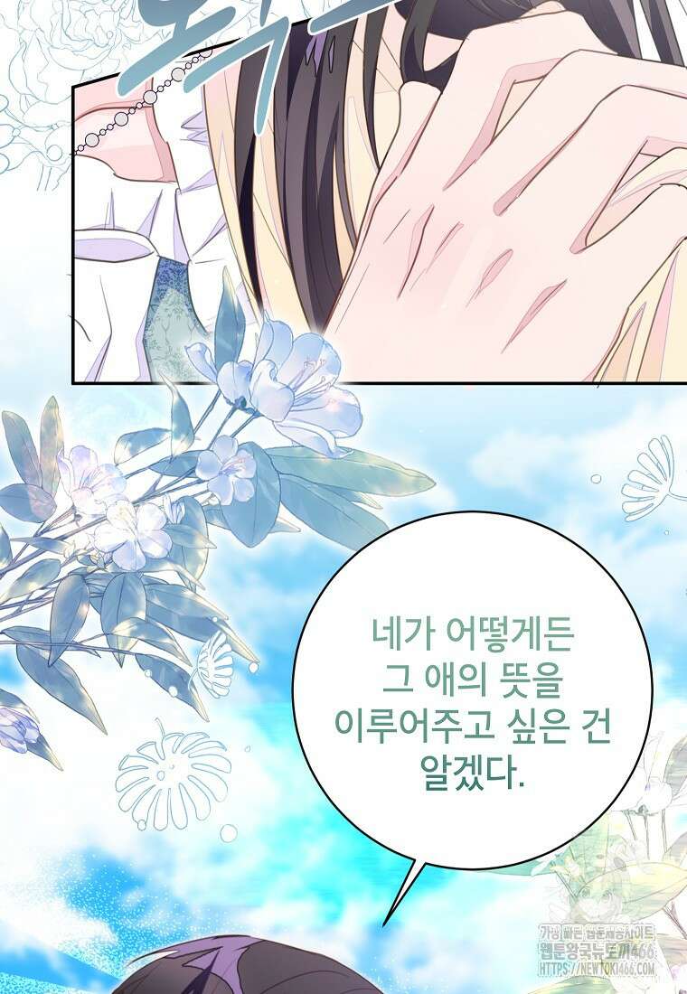 그 오토메 게임의 배드엔딩 58화 14