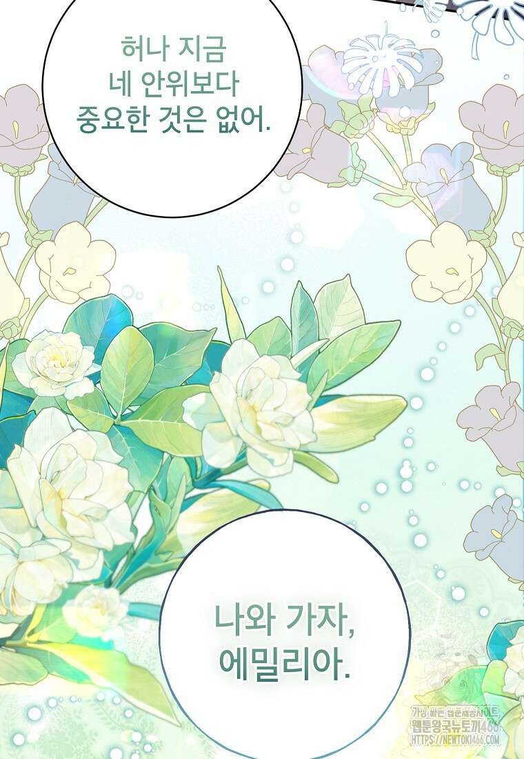 그 오토메 게임의 배드엔딩 58화 16
