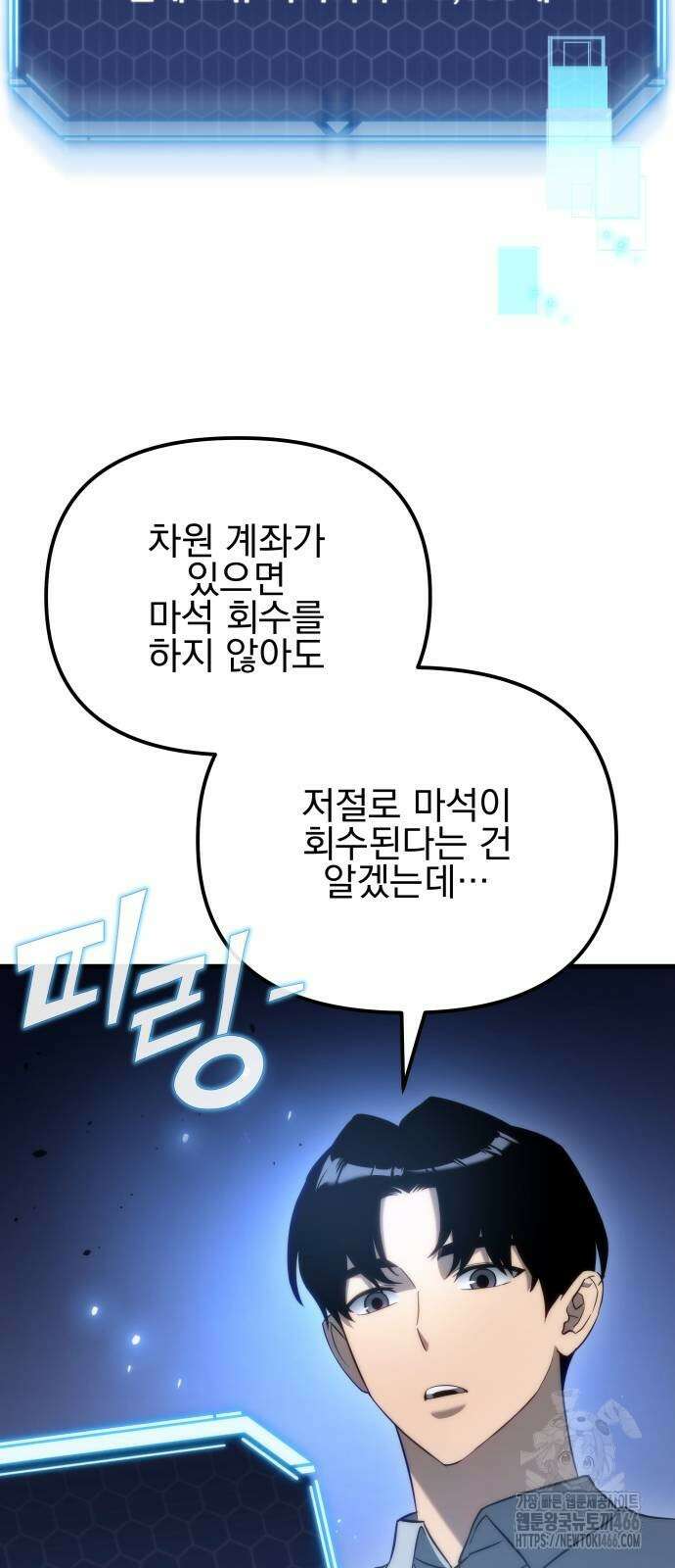 아포칼립스에 물류센터를 숨김 24화 3