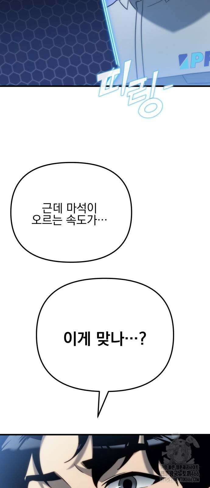 아포칼립스에 물류센터를 숨김 24화 4