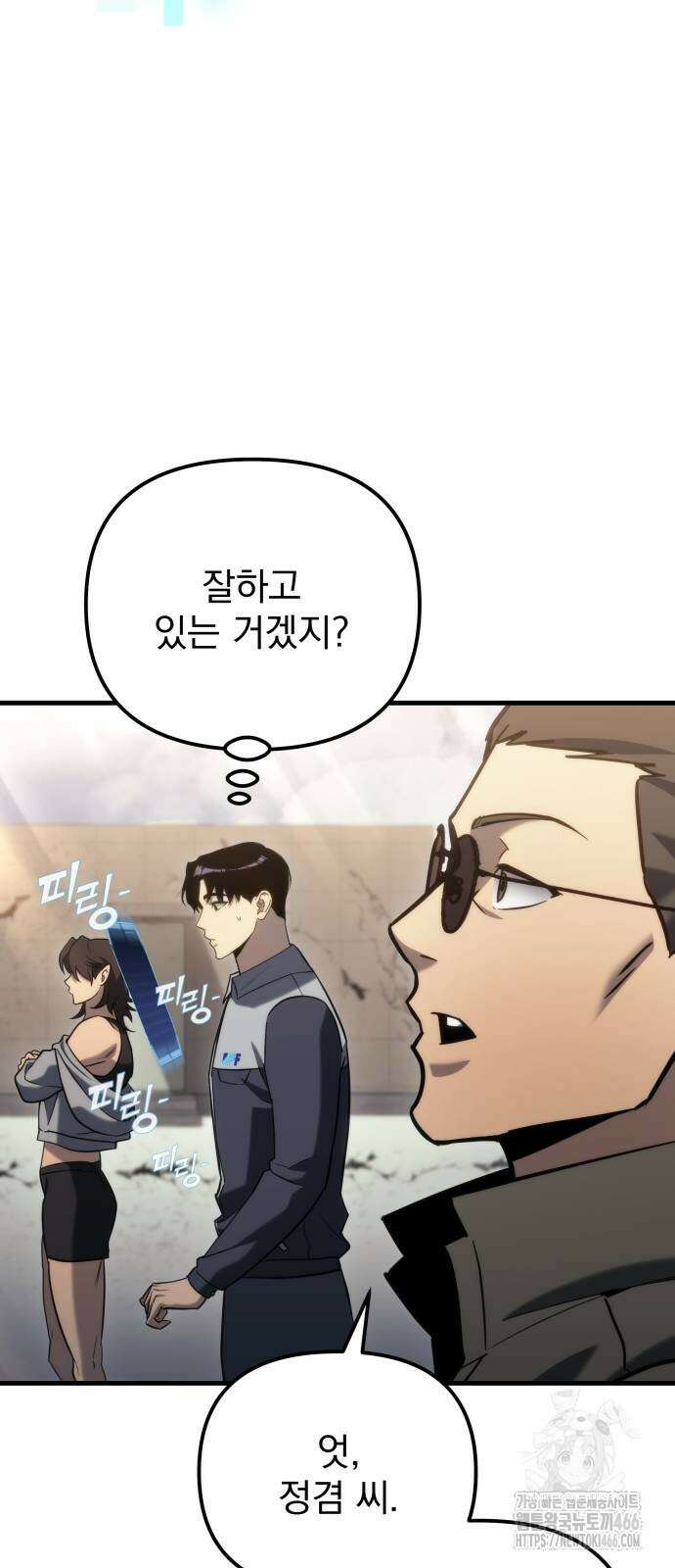 아포칼립스에 물류센터를 숨김 24화 6