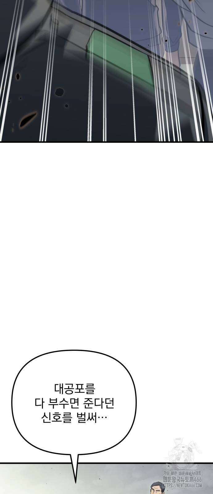 아포칼립스에 물류센터를 숨김 24화 10