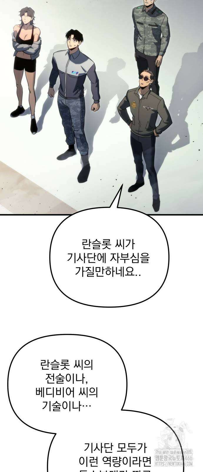 아포칼립스에 물류센터를 숨김 24화 11