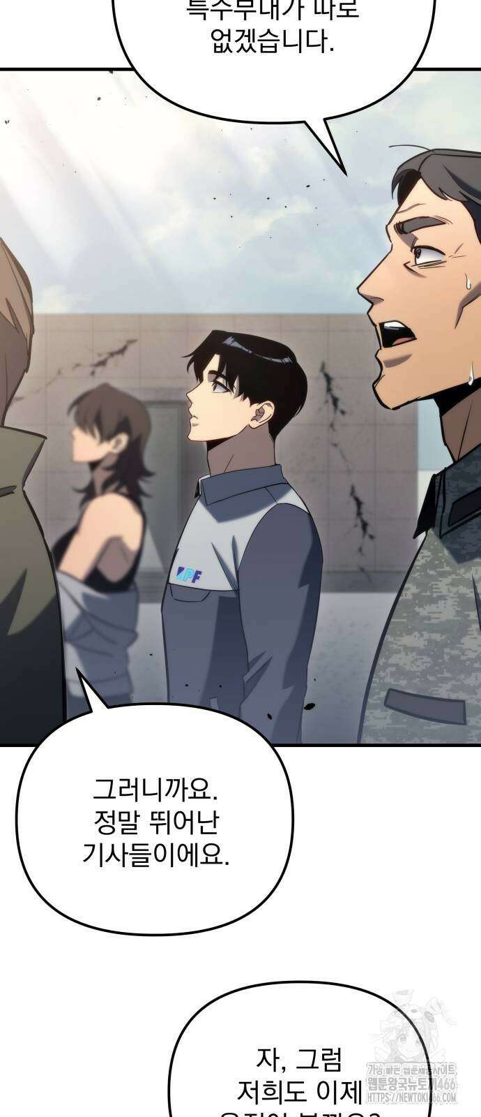 아포칼립스에 물류센터를 숨김 24화 12