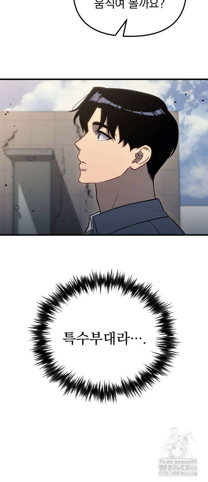 아포칼립스에 물류센터를 숨김 24화 13