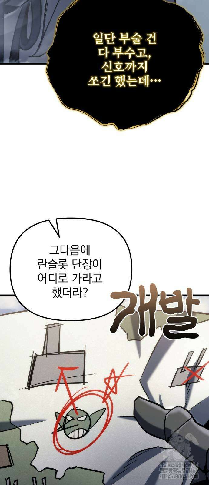 아포칼립스에 물류센터를 숨김 24화 16
