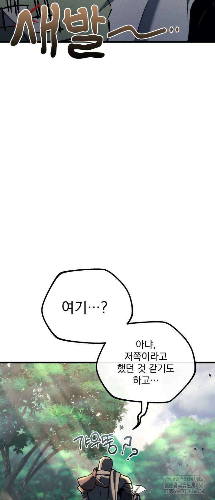 아포칼립스에 물류센터를 숨김 24화 17
