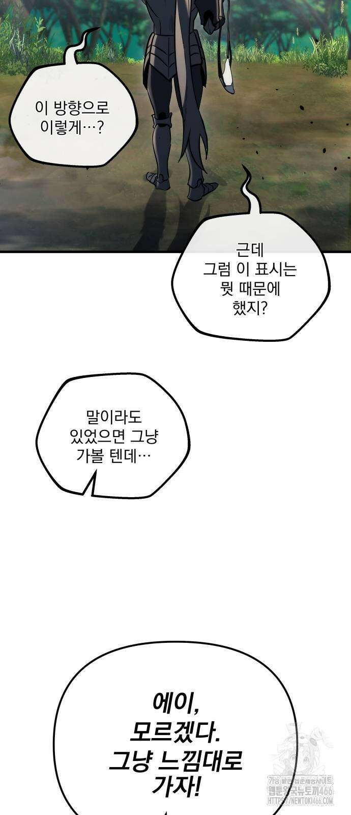 아포칼립스에 물류센터를 숨김 24화 18