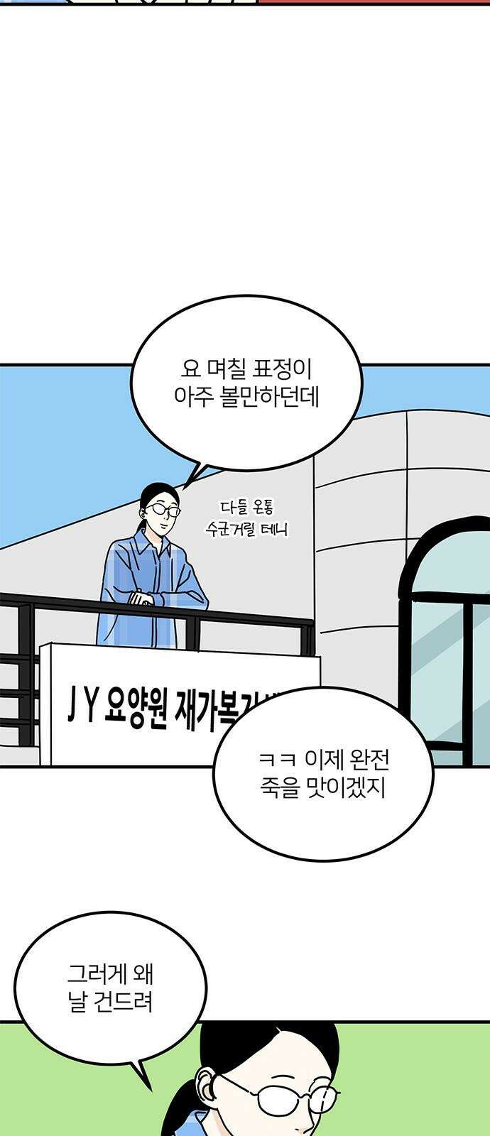 착한 여자 안선해 66화 작아지는 이유(1) 4