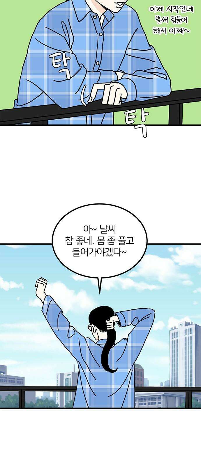 착한 여자 안선해 66화 작아지는 이유(1) 5