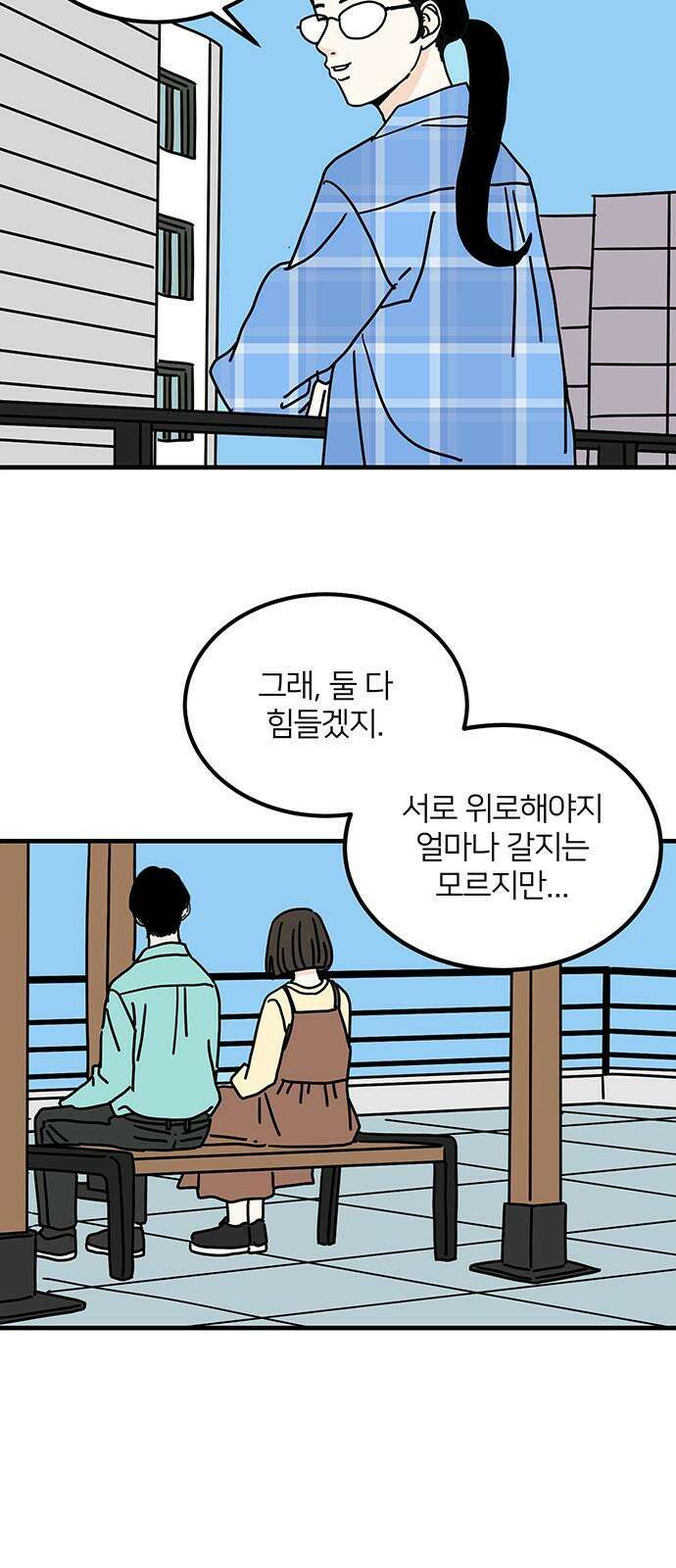 착한 여자 안선해 66화 작아지는 이유(1) 7