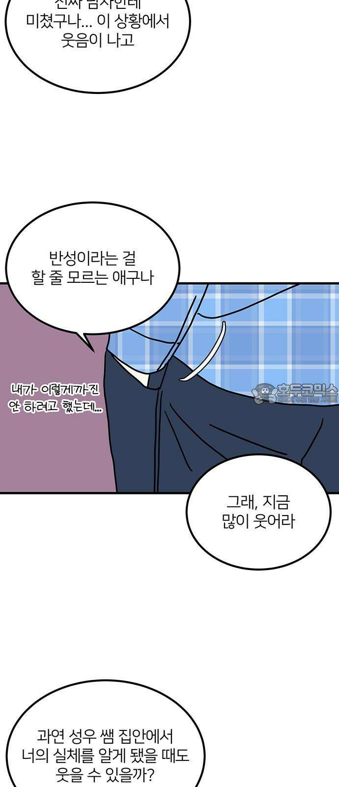 착한 여자 안선해 66화 작아지는 이유(1) 9