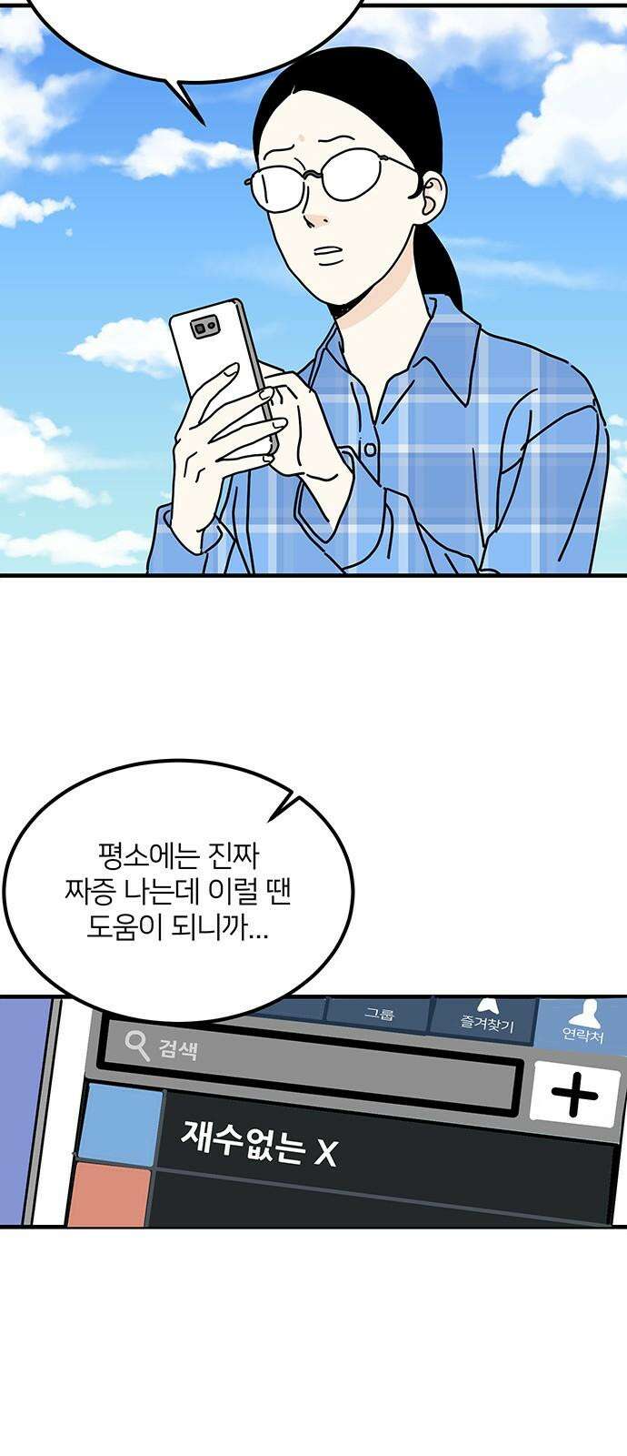 착한 여자 안선해 66화 작아지는 이유(1) 10