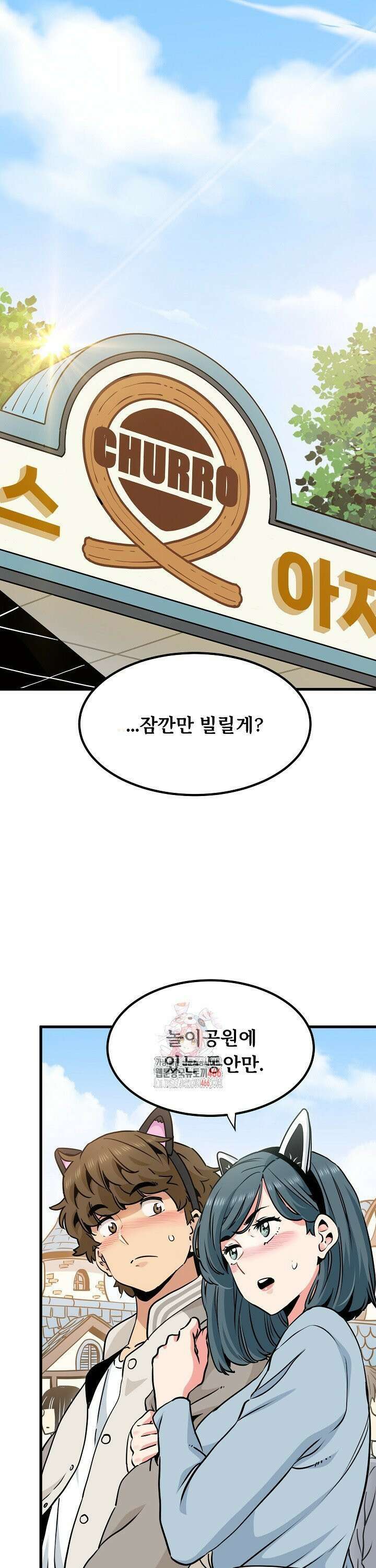 하란다고 진짜 하냐 77화 1