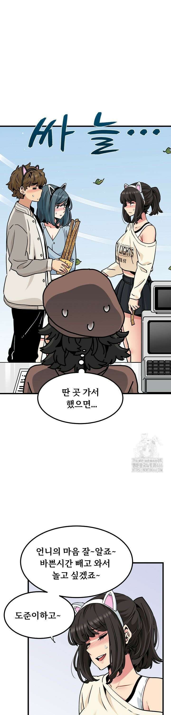 하란다고 진짜 하냐 77화 3