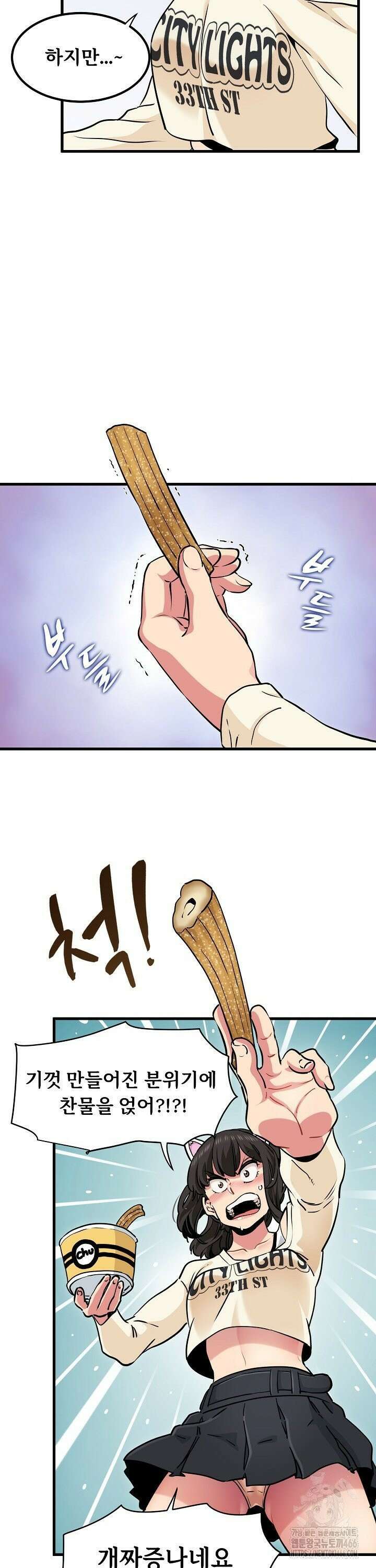 하란다고 진짜 하냐 77화 4