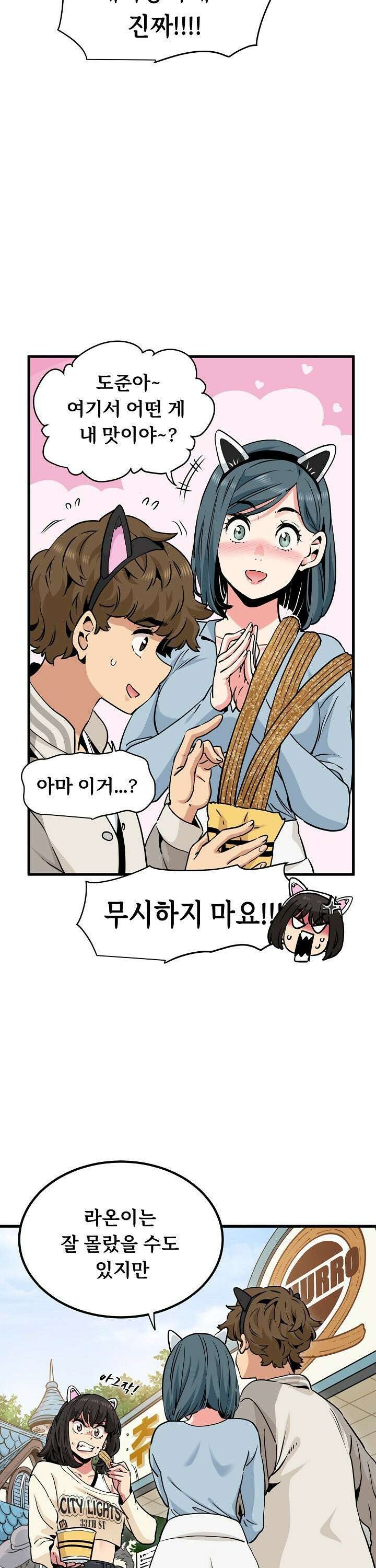 하란다고 진짜 하냐 77화 5