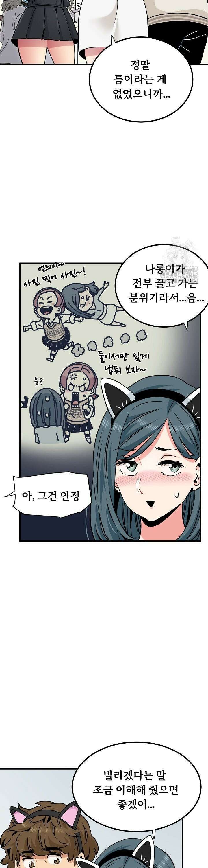 하란다고 진짜 하냐 77화 6