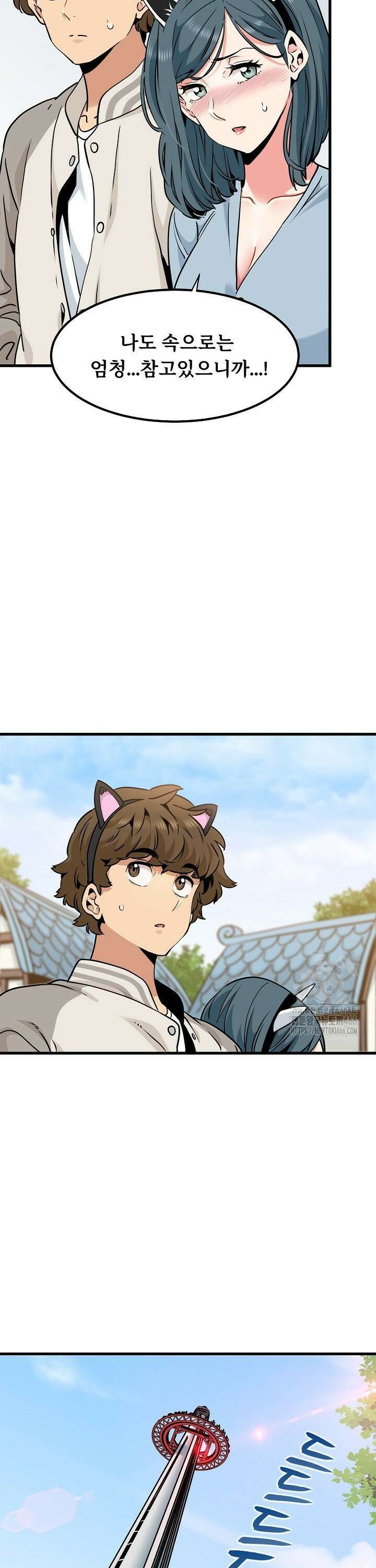 하란다고 진짜 하냐 77화 7