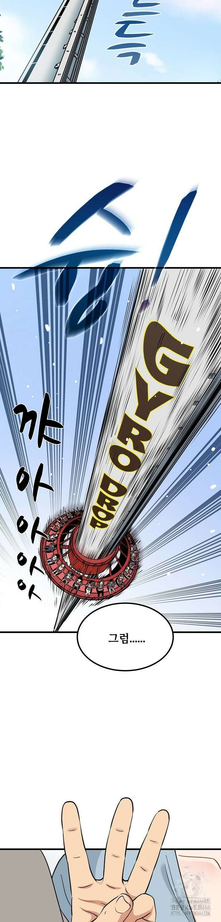 하란다고 진짜 하냐 77화 8