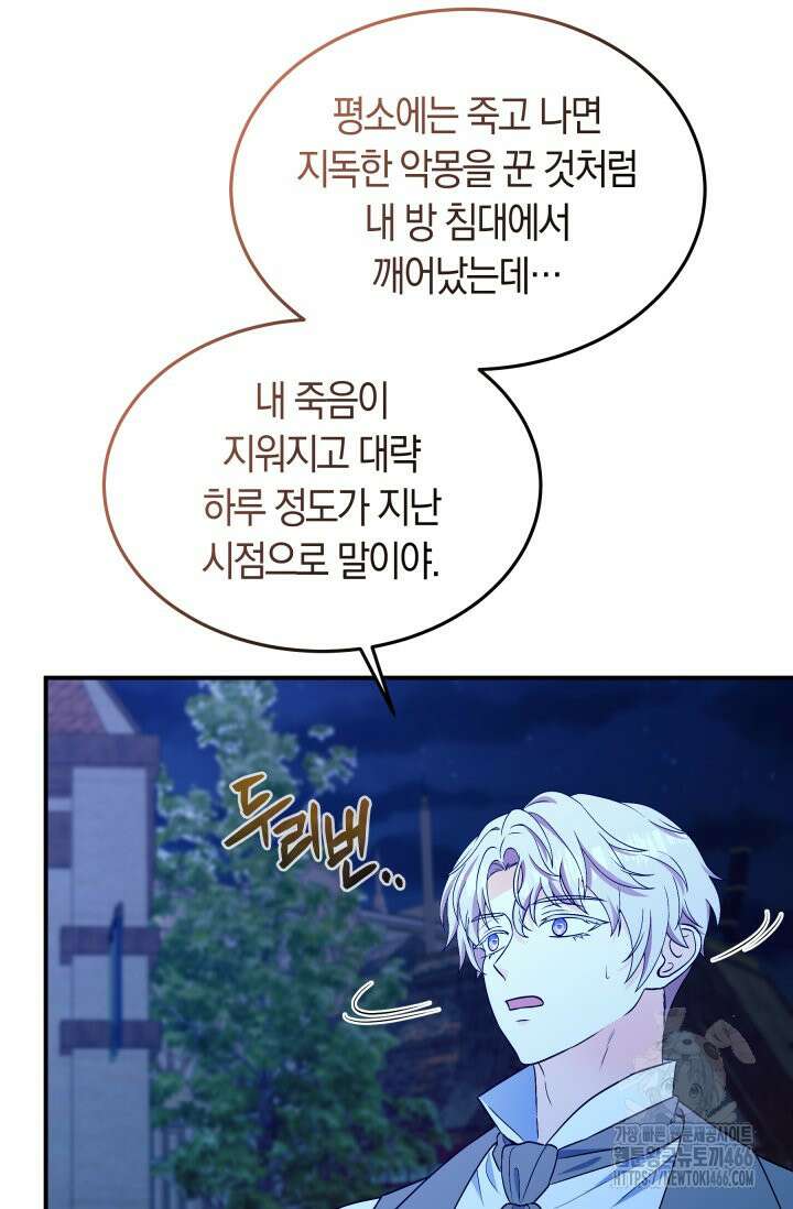 남주를 죽여보겠습니다 59화 6
