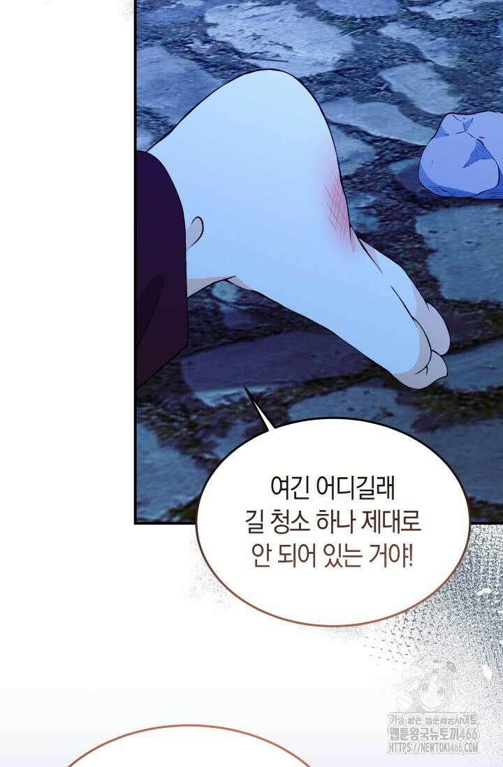 남주를 죽여보겠습니다 59화 8