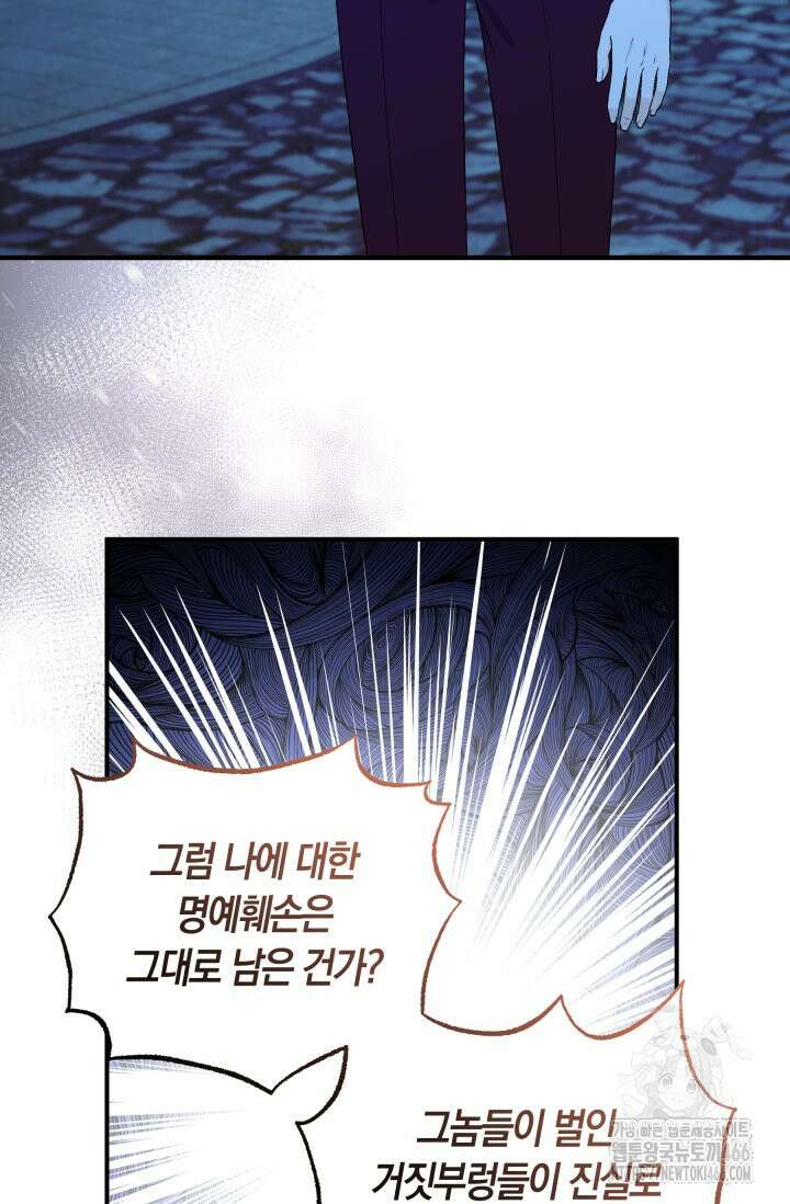 남주를 죽여보겠습니다 59화 10