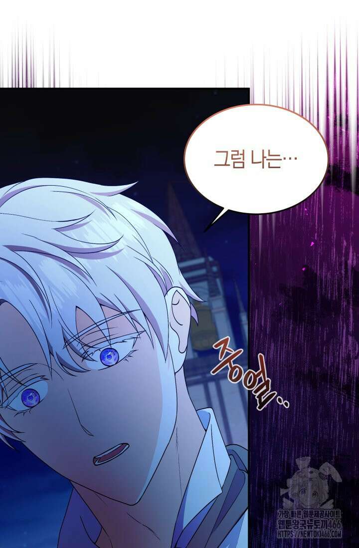 남주를 죽여보겠습니다 59화 12