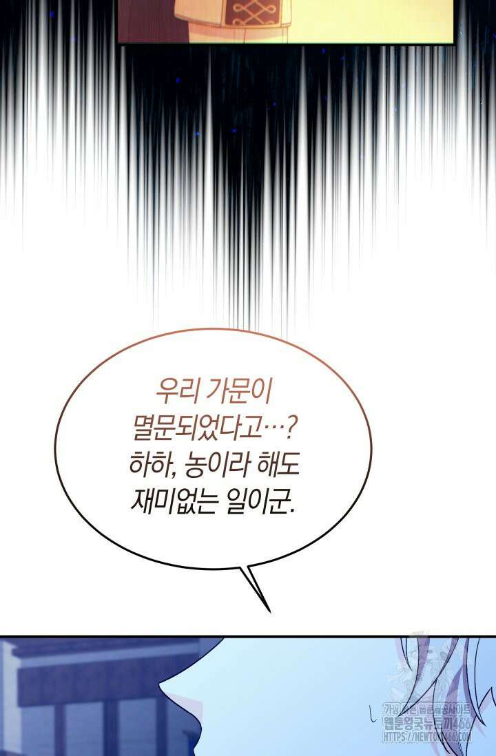 남주를 죽여보겠습니다 59화 14