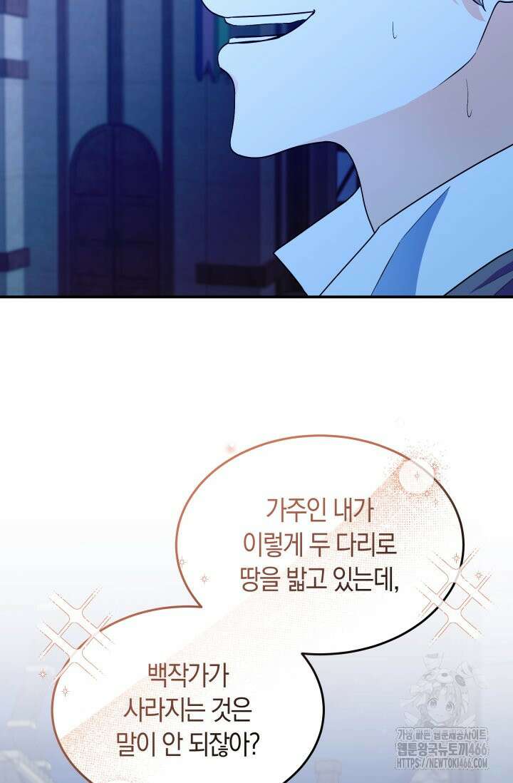 남주를 죽여보겠습니다 59화 15