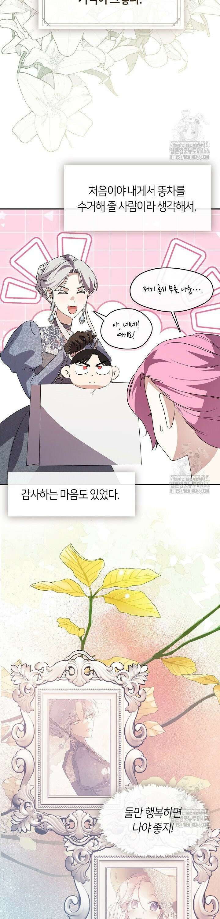 여보, 왜 당신이 후회해요? 37화 3