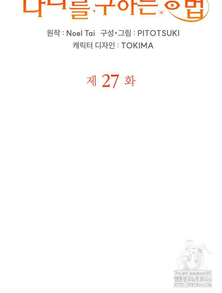 악녀 알리시아가 나라를 구하는 방법 27화 8