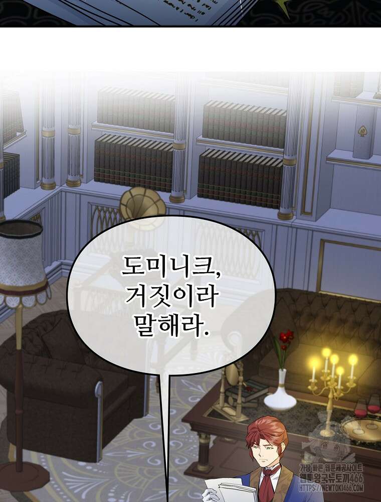 악녀 알리시아가 나라를 구하는 방법 27화 11