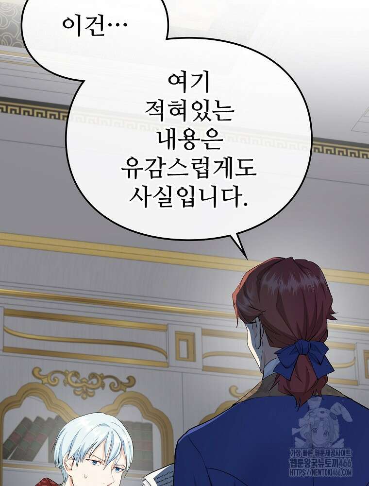악녀 알리시아가 나라를 구하는 방법 27화 15