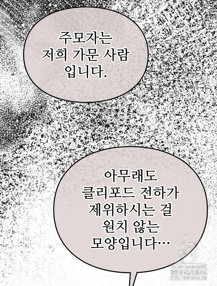 악녀 알리시아가 나라를 구하는 방법 27화 17