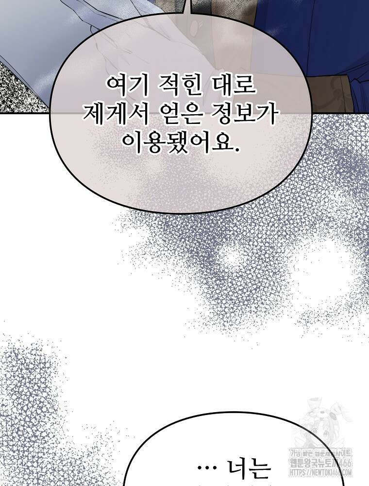 악녀 알리시아가 나라를 구하는 방법 27화 19