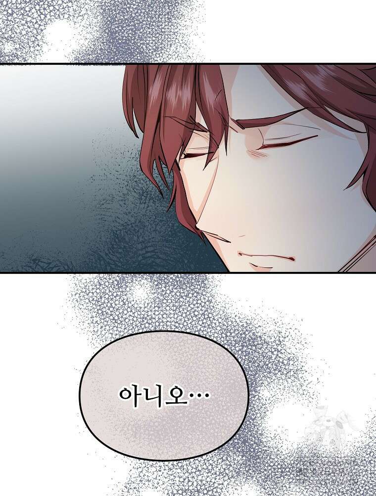 악녀 알리시아가 나라를 구하는 방법 27화 21