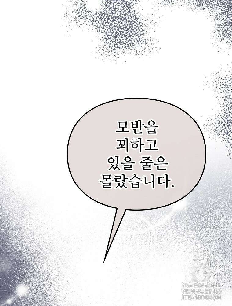 악녀 알리시아가 나라를 구하는 방법 27화 22