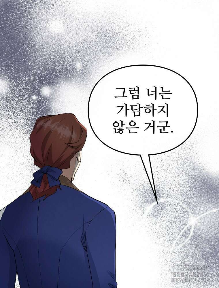 악녀 알리시아가 나라를 구하는 방법 27화 23