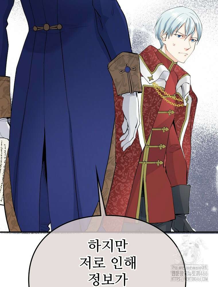 악녀 알리시아가 나라를 구하는 방법 27화 24