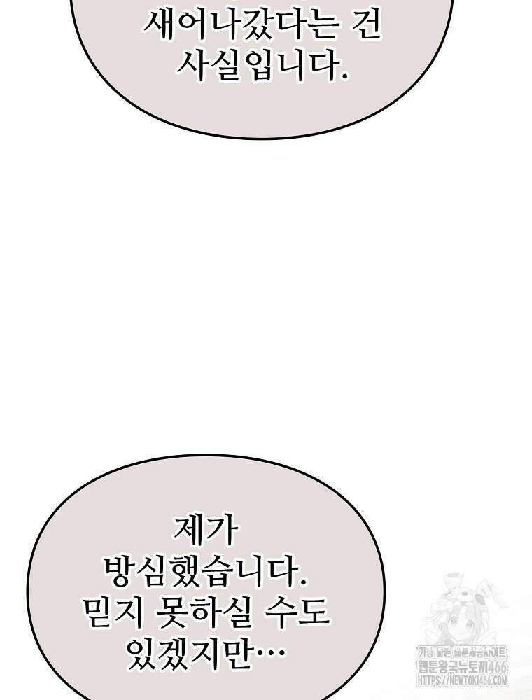 악녀 알리시아가 나라를 구하는 방법 27화 25