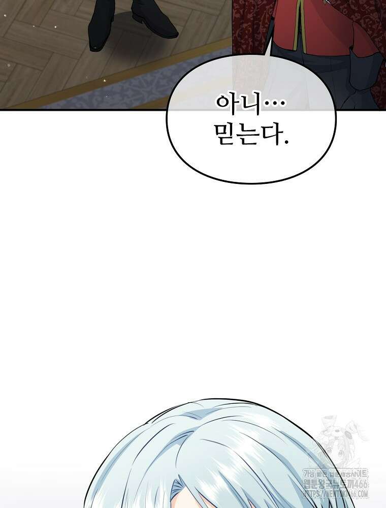 악녀 알리시아가 나라를 구하는 방법 27화 27