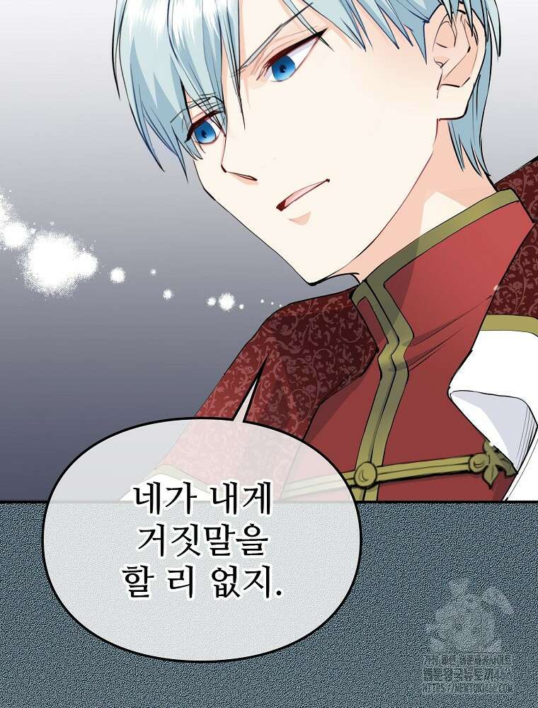 악녀 알리시아가 나라를 구하는 방법 27화 28