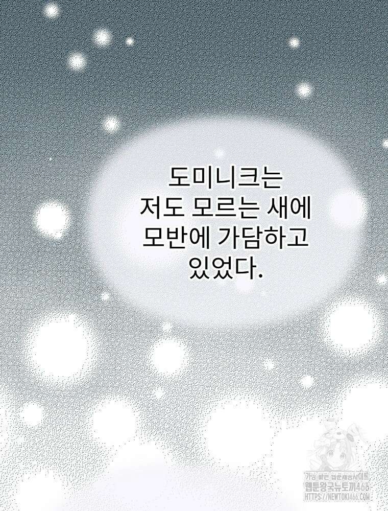 악녀 알리시아가 나라를 구하는 방법 27화 29