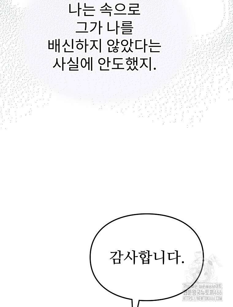 악녀 알리시아가 나라를 구하는 방법 27화 30