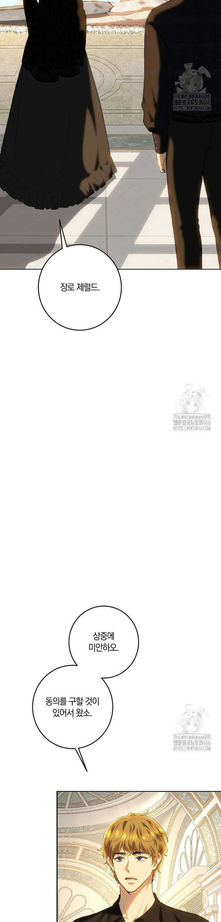 황녀, 미친 꽃으로 피어나다 121화 4