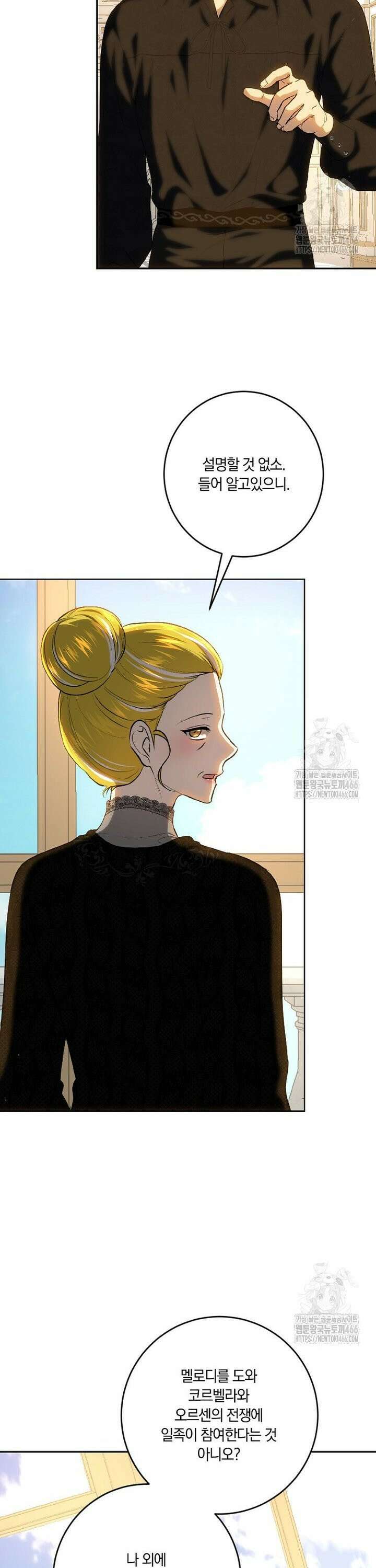 황녀, 미친 꽃으로 피어나다 121화 5