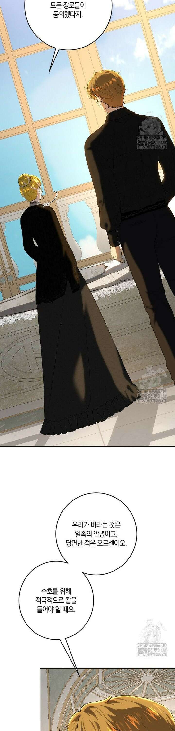 황녀, 미친 꽃으로 피어나다 121화 6