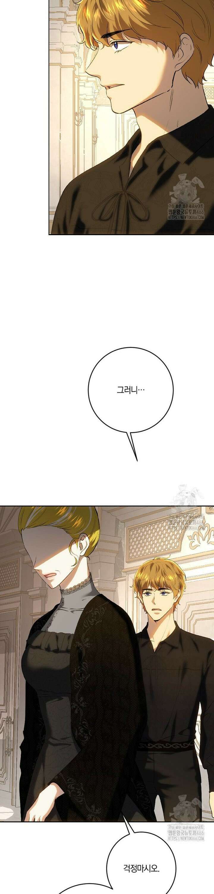 황녀, 미친 꽃으로 피어나다 121화 7