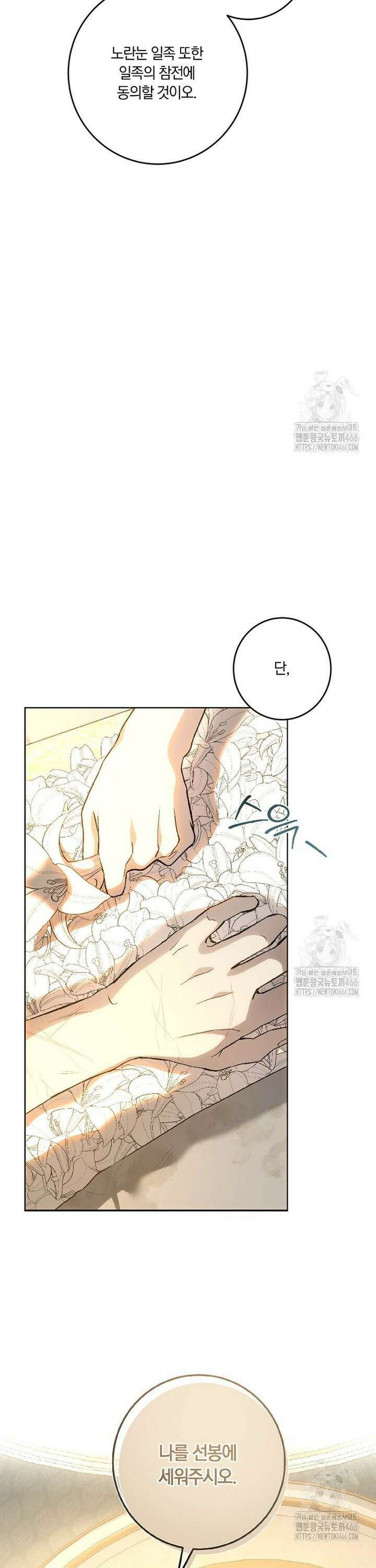 황녀, 미친 꽃으로 피어나다 121화 8